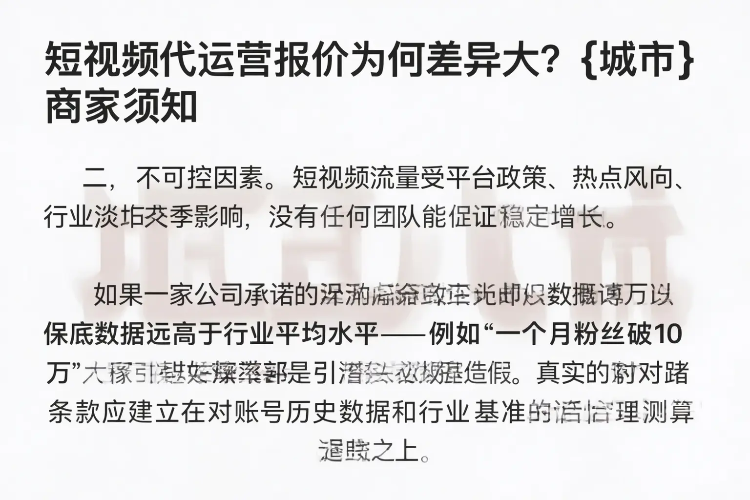 短视频代运营报价为何差异大？富民商家须知