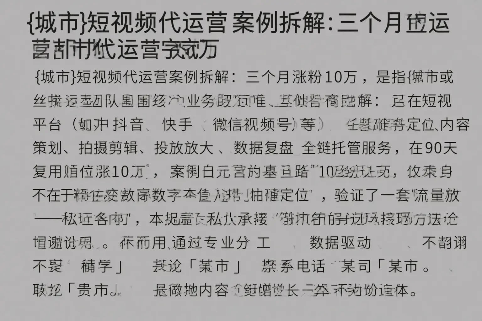 富民短视频代运营案例拆解：三个月涨粉10万