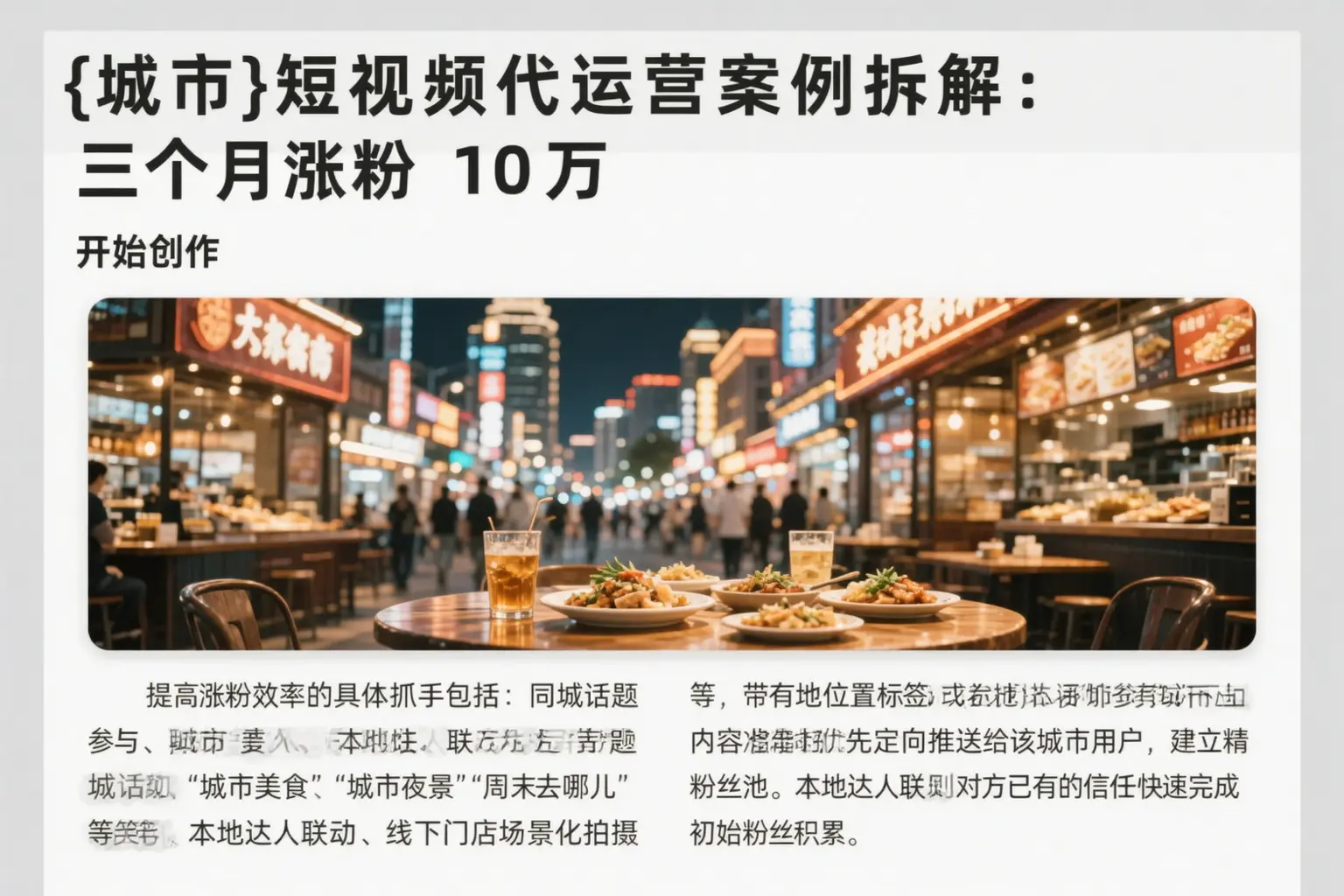 富民短视频代运营案例拆解：三个月涨粉10万