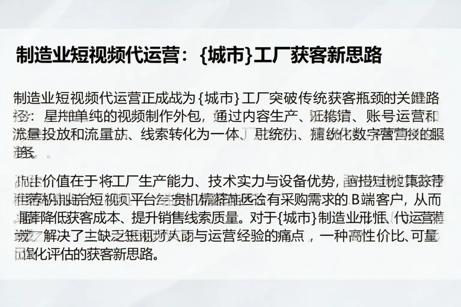 制造业短视频代运营：富民工厂获客新思路