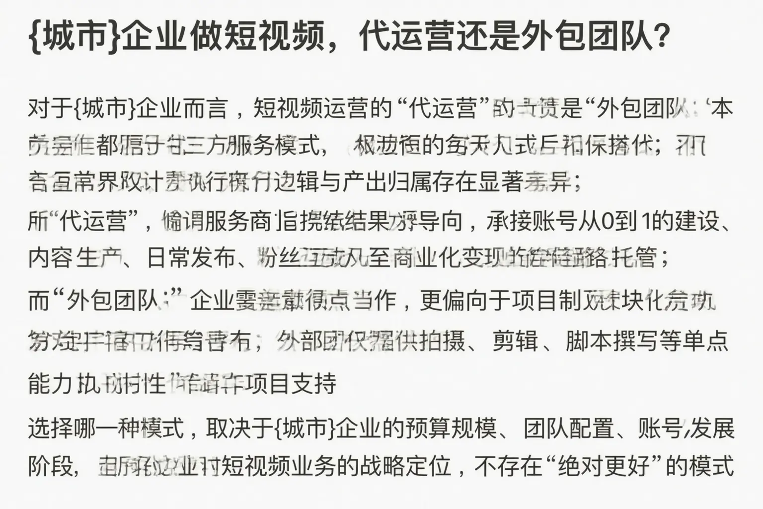 富民企业做短视频，代运营还是外包团队？