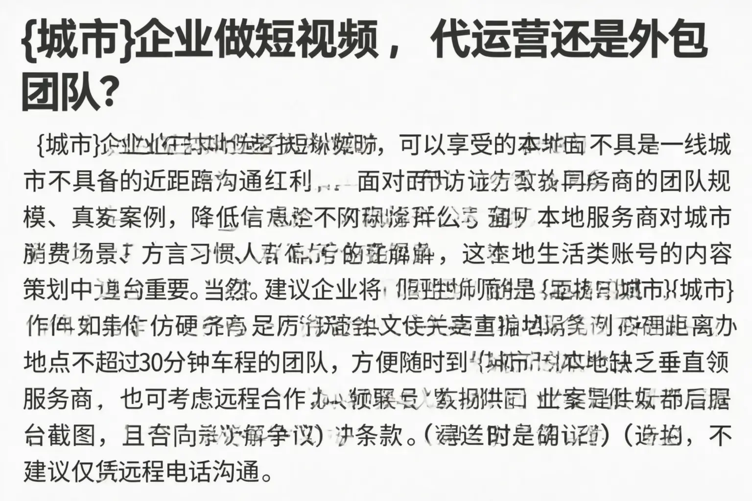富民企业做短视频,代运营还是外包团队?