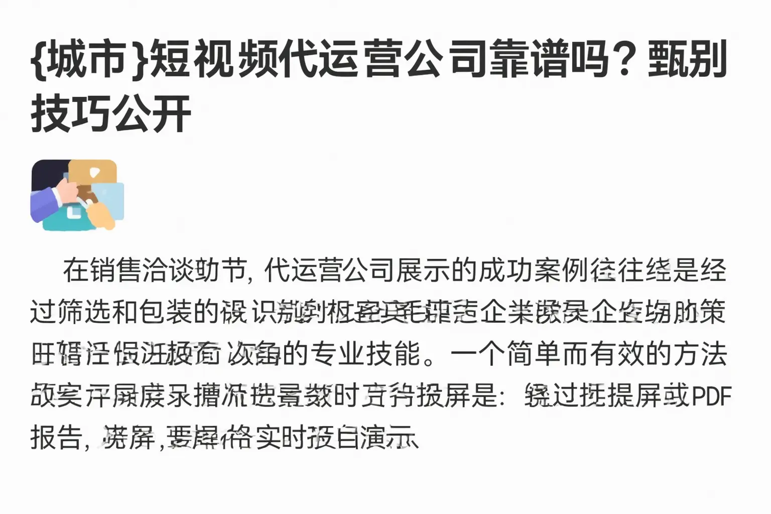 富民短视频代运营公司靠谱吗?甄别技巧公开